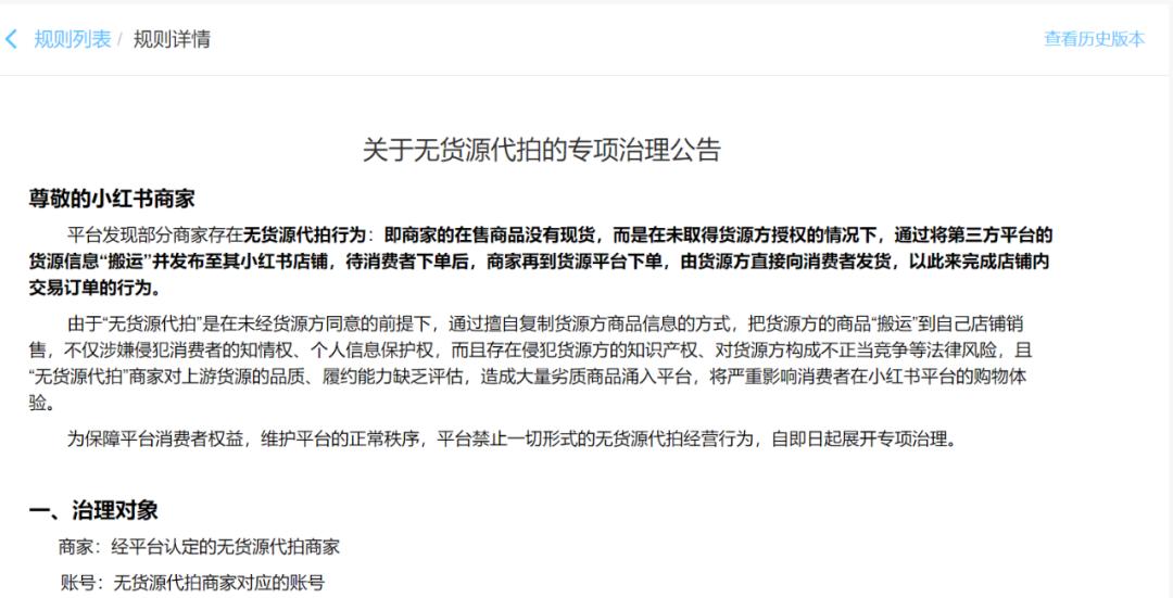 小红书无货源代拍治理公告,小红书重拳出击
