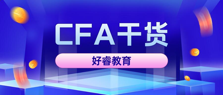 大连cfa,大连cfa美国金融分析培训价格表