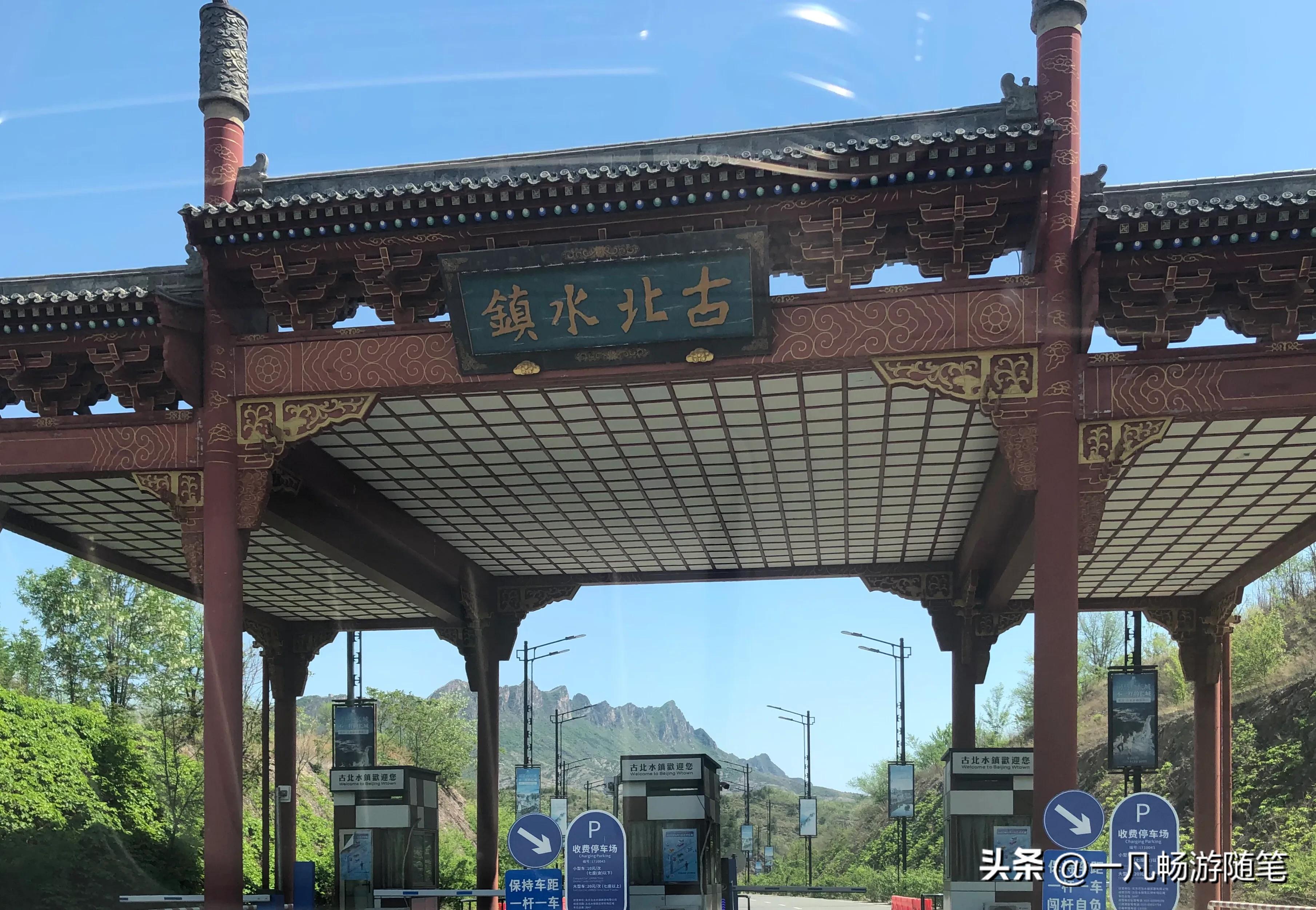 古北水镇和水长城是一个地方吗,长城脚下古北水镇旅游攻略