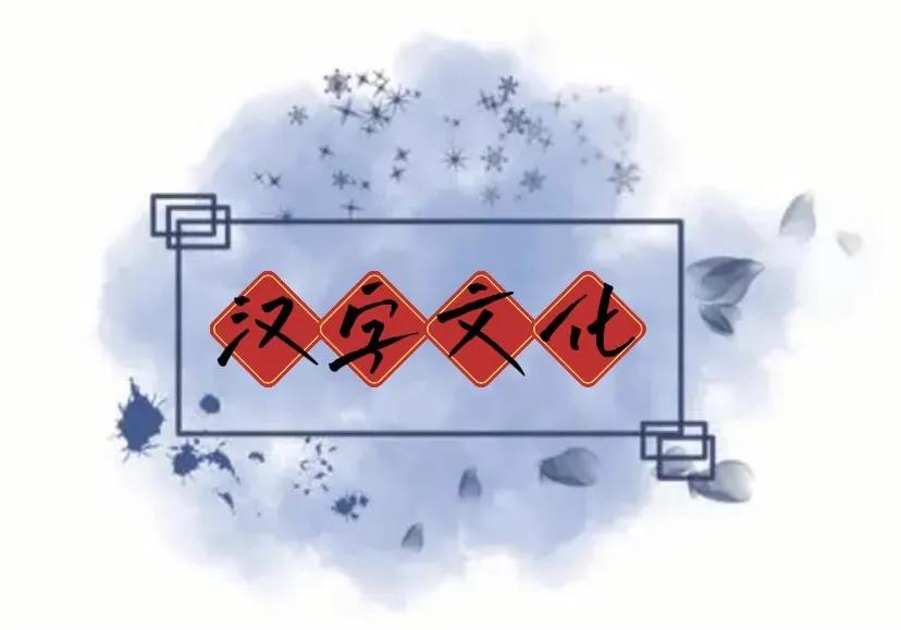 汉字文化真奇妙,汉字文化你知道多少