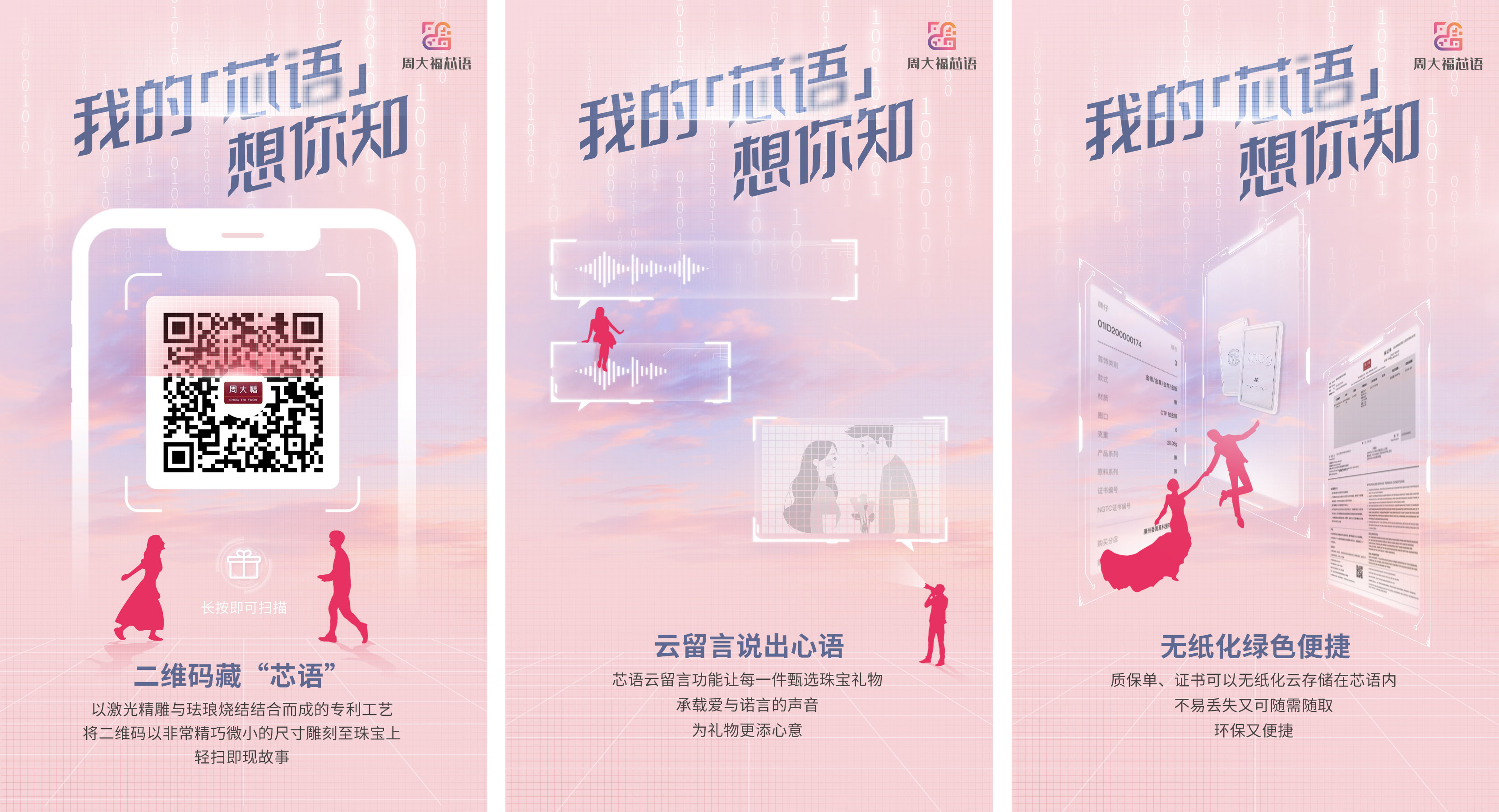 我的「芯语」想你知,周大福以科技开启浪漫珠宝计划