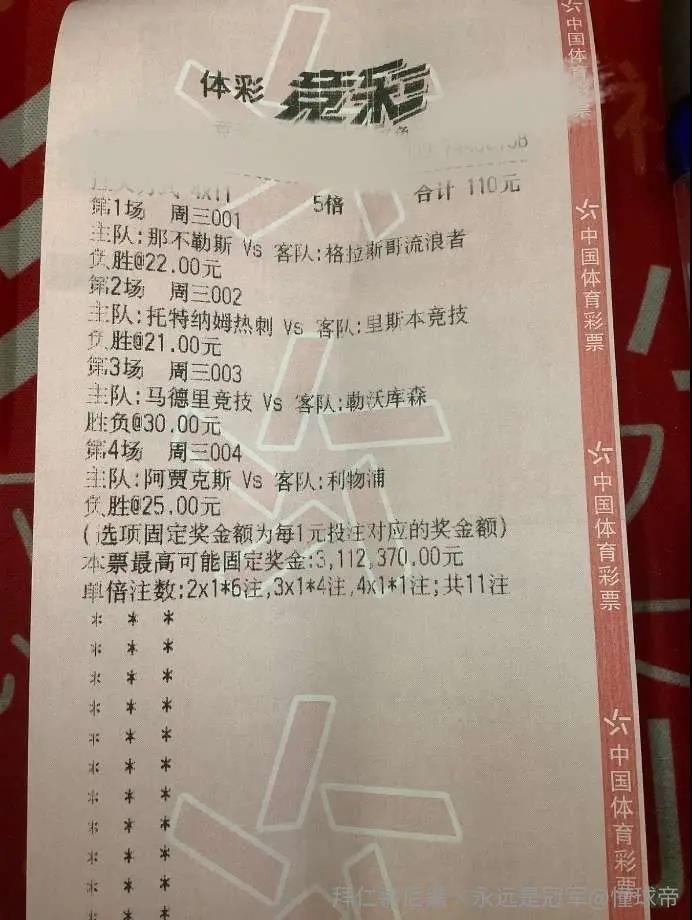 10.22竞彩实单比分推荐,竞彩推荐实单最新今日