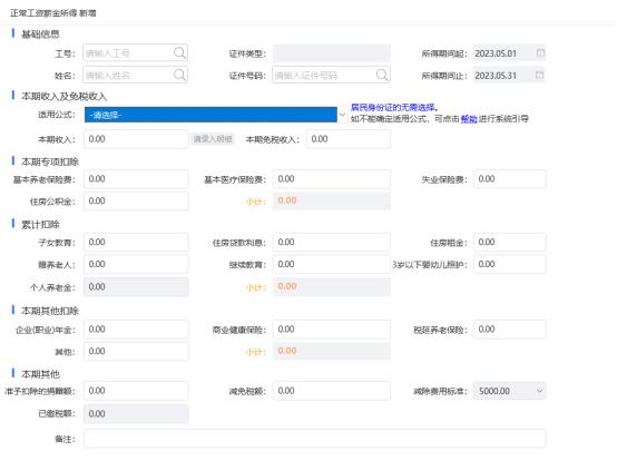 个税第二讲：综合所得（薪资）怎么算税的