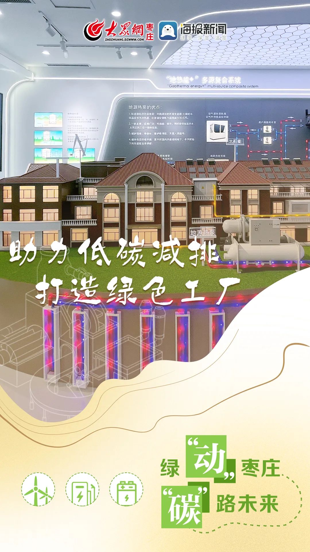 创意海报|绿“动”枣庄“碳”路未来