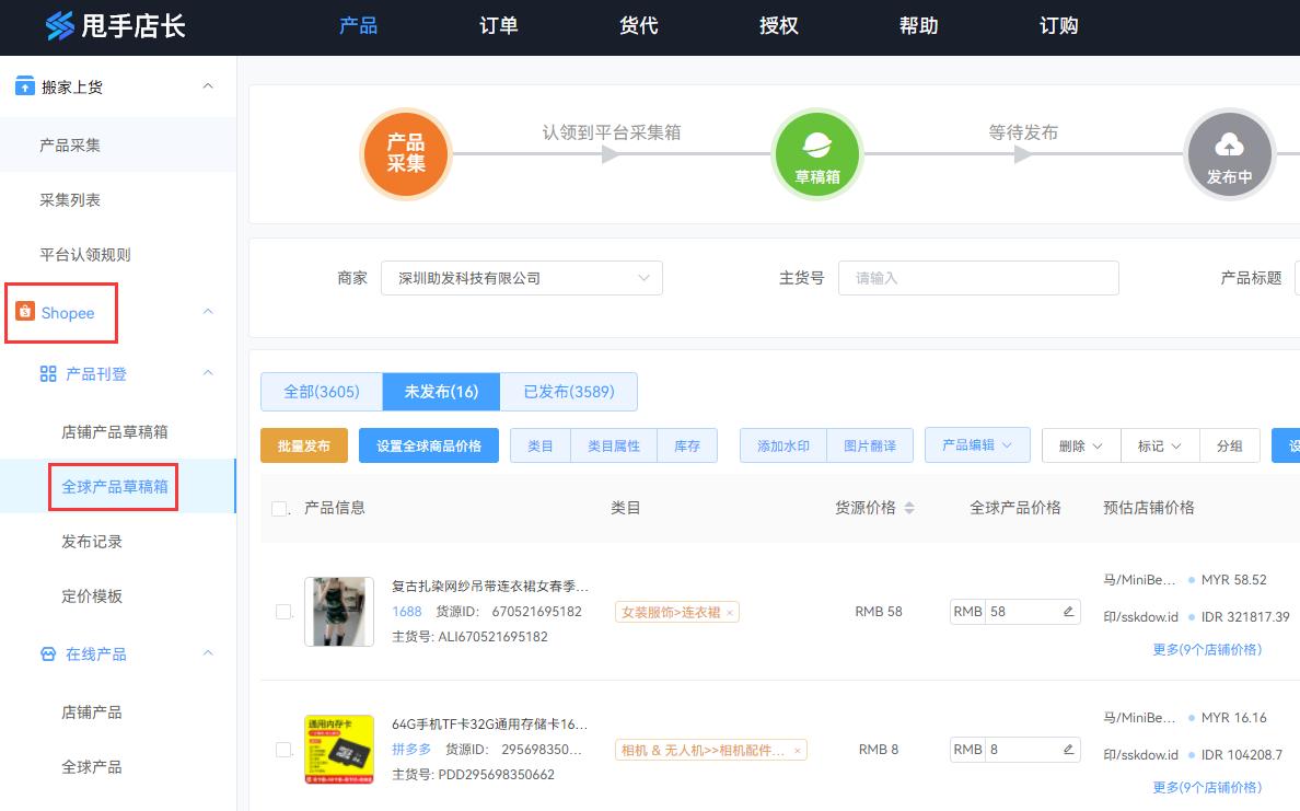 shopee泰国本土铺货软件,shopee泰国站点发货