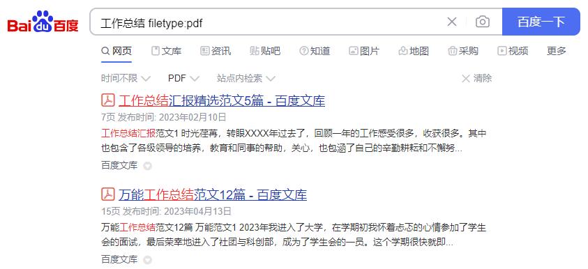 百度搜索竟然还有这些高级操作，一键查询，轻松知道你需要的信息