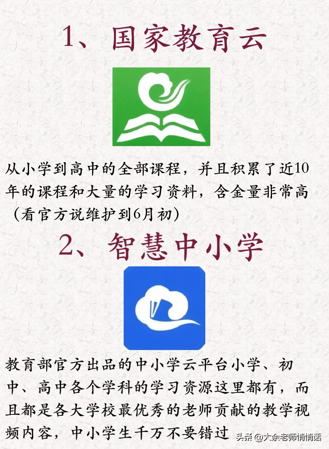 国家提供中小学免费补课平台,免费补课平台