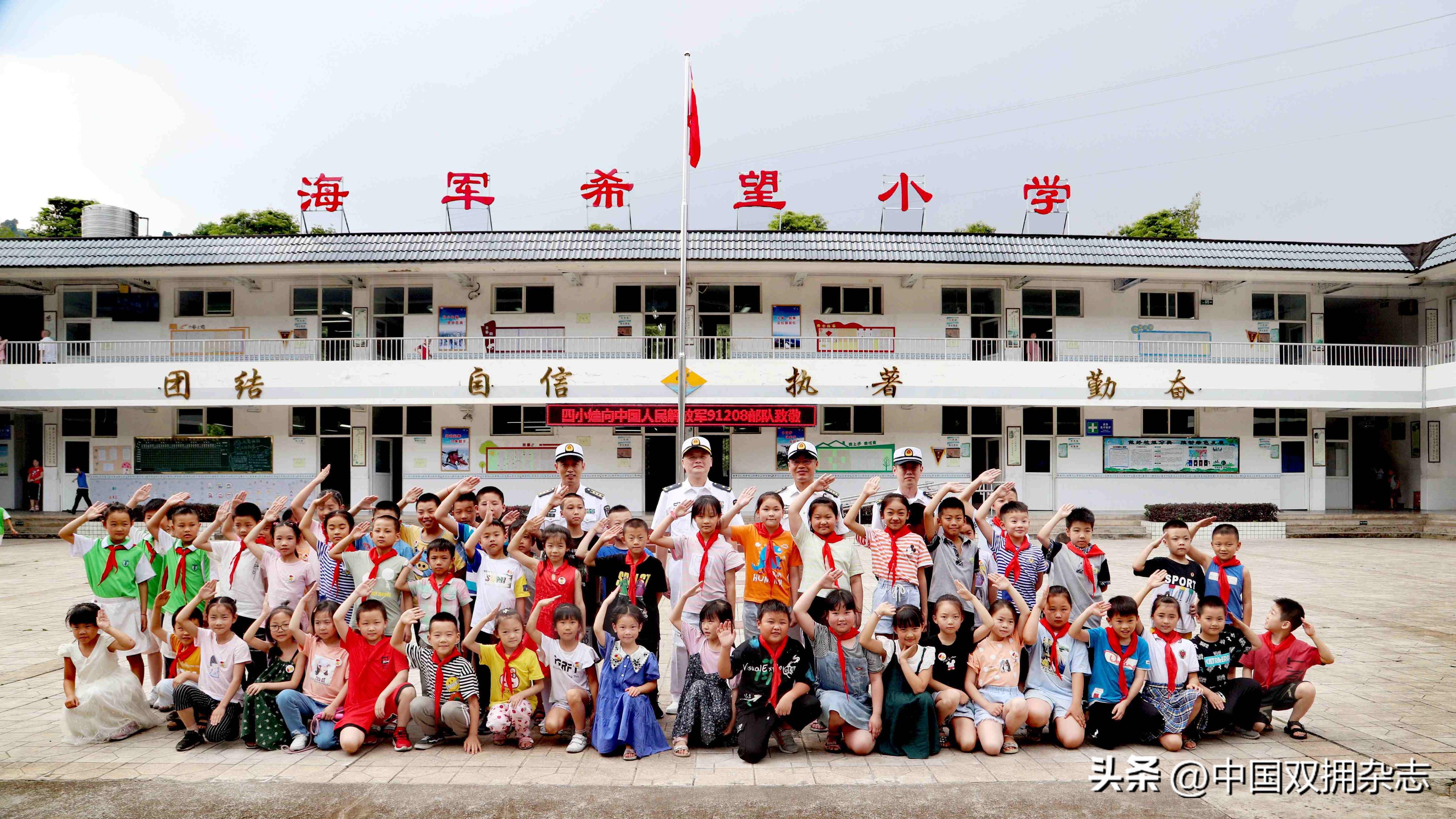 山海相连军校情向海图强少年志——成都市龙泉驿区第四小学与部队共建纪实