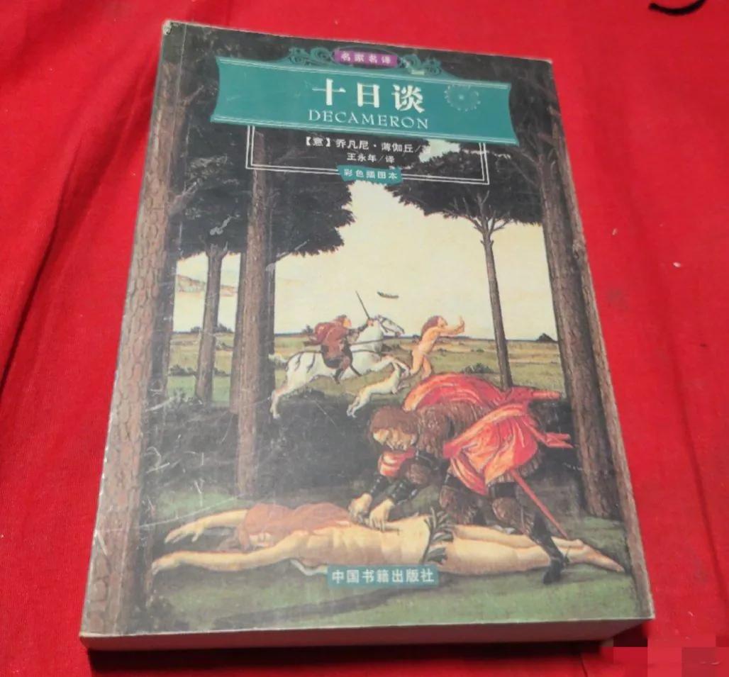 薄伽丘十日谈里的绿鹅的故事,国外曾被列为禁书的书籍