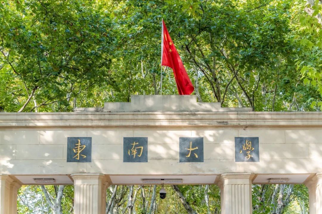 东南大学培养中国特色领军人才,东南大学最近引进的人才