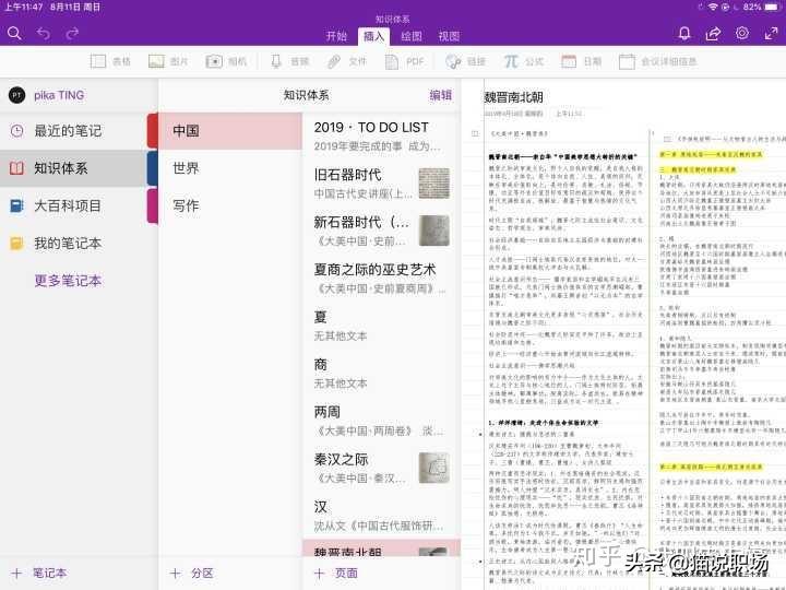 真正厉害的人，都在用这9个实用且强大的软件办公