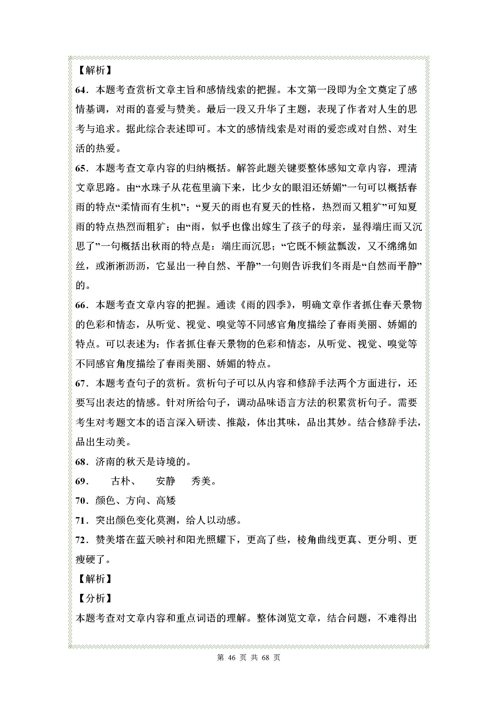 七年级语文第一单元练习题人教版,七年级上册语文第一单元考卷2021