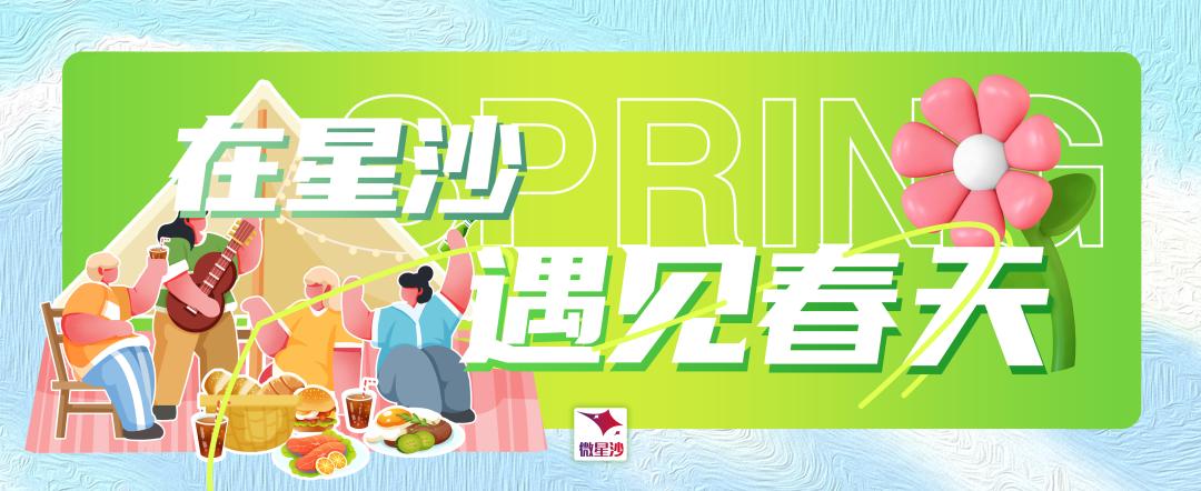 星沙五一去哪里玩,夏季长沙星沙吃喝玩乐攻略