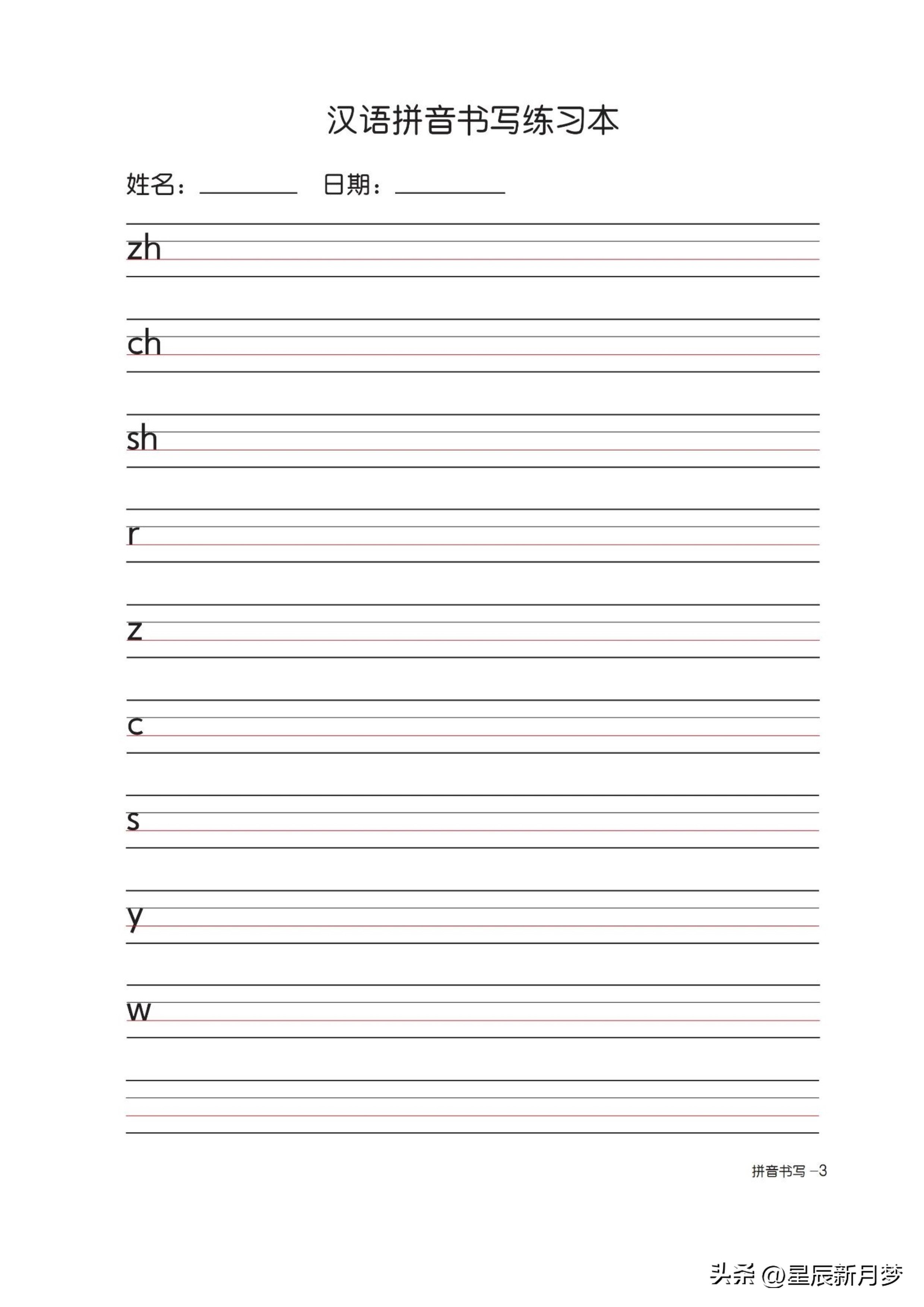 拼音描红可打印免费,拼音字母练习纸打印