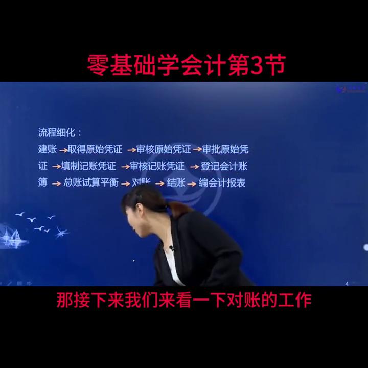 会计实操课程，零基础教学！视频教学+会计+教材一站式服务
