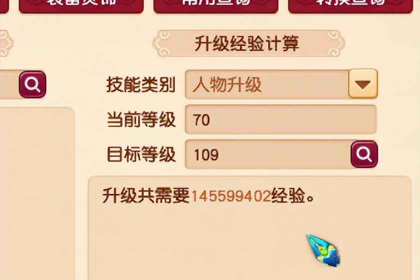 梦幻西游70升级109需要多少经验,五开109升级129划算吗