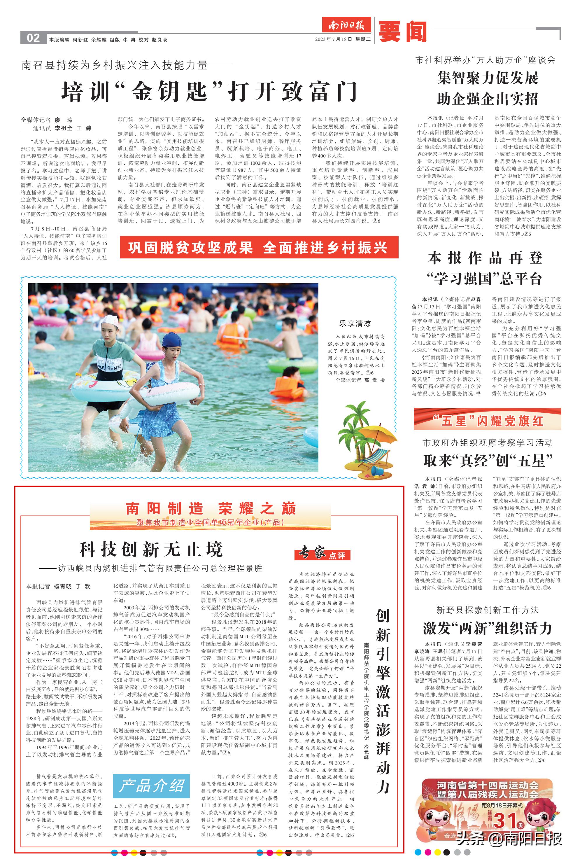 西排公司:驰名中外的“排气管大王”