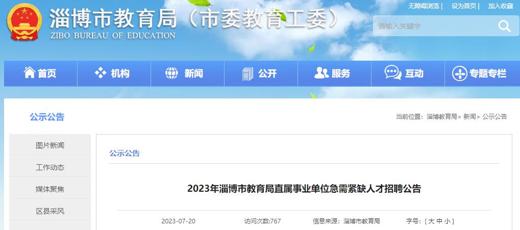 淄博临淄事业单位招聘,2022淄博国企央企招聘