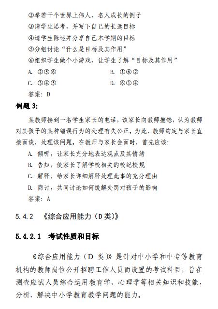 事业单位招聘教师考试内容,事业编教师招聘2019考试内容