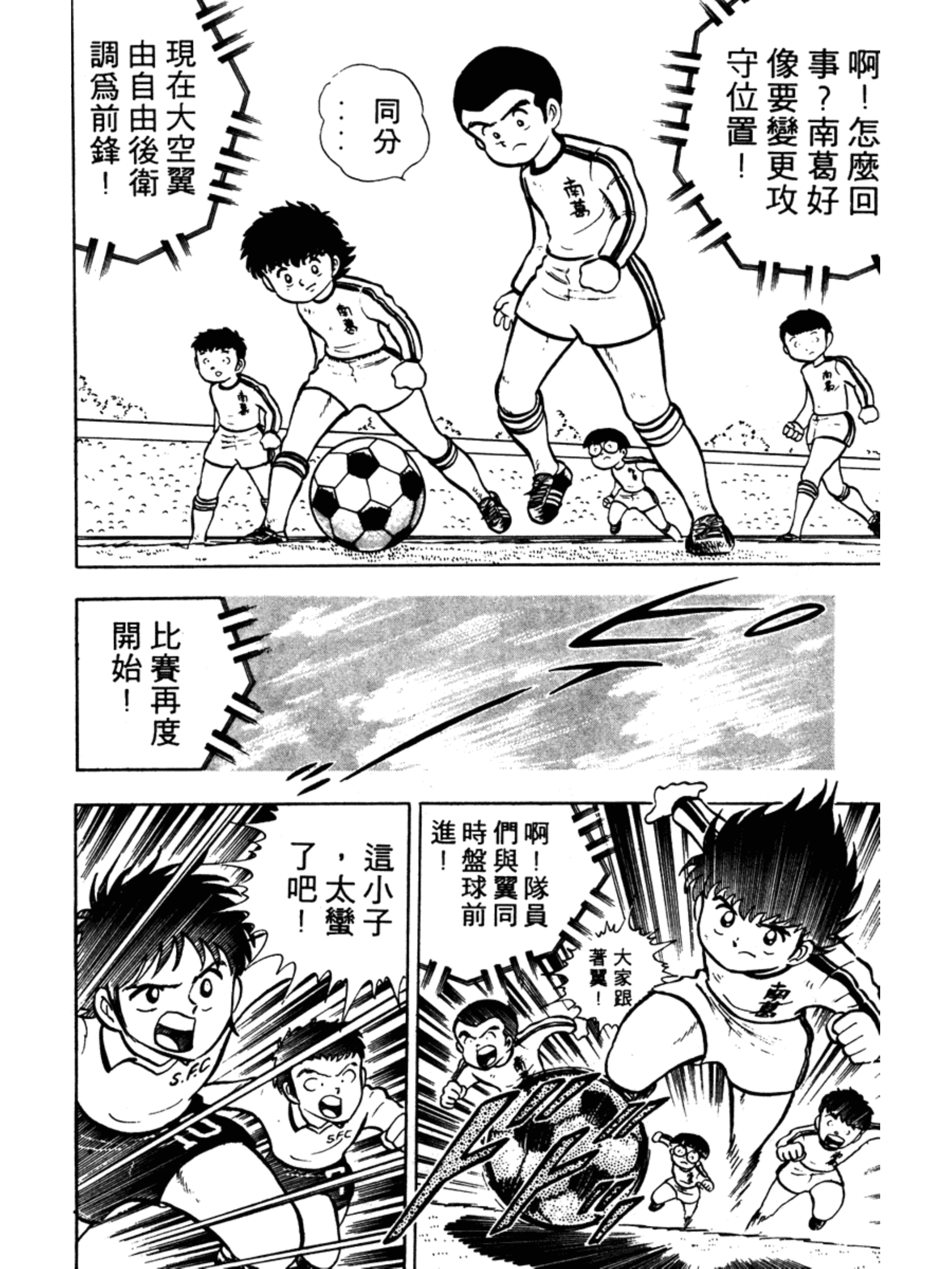 足球小将大空翼山顶远射,足球小将1-52集合集