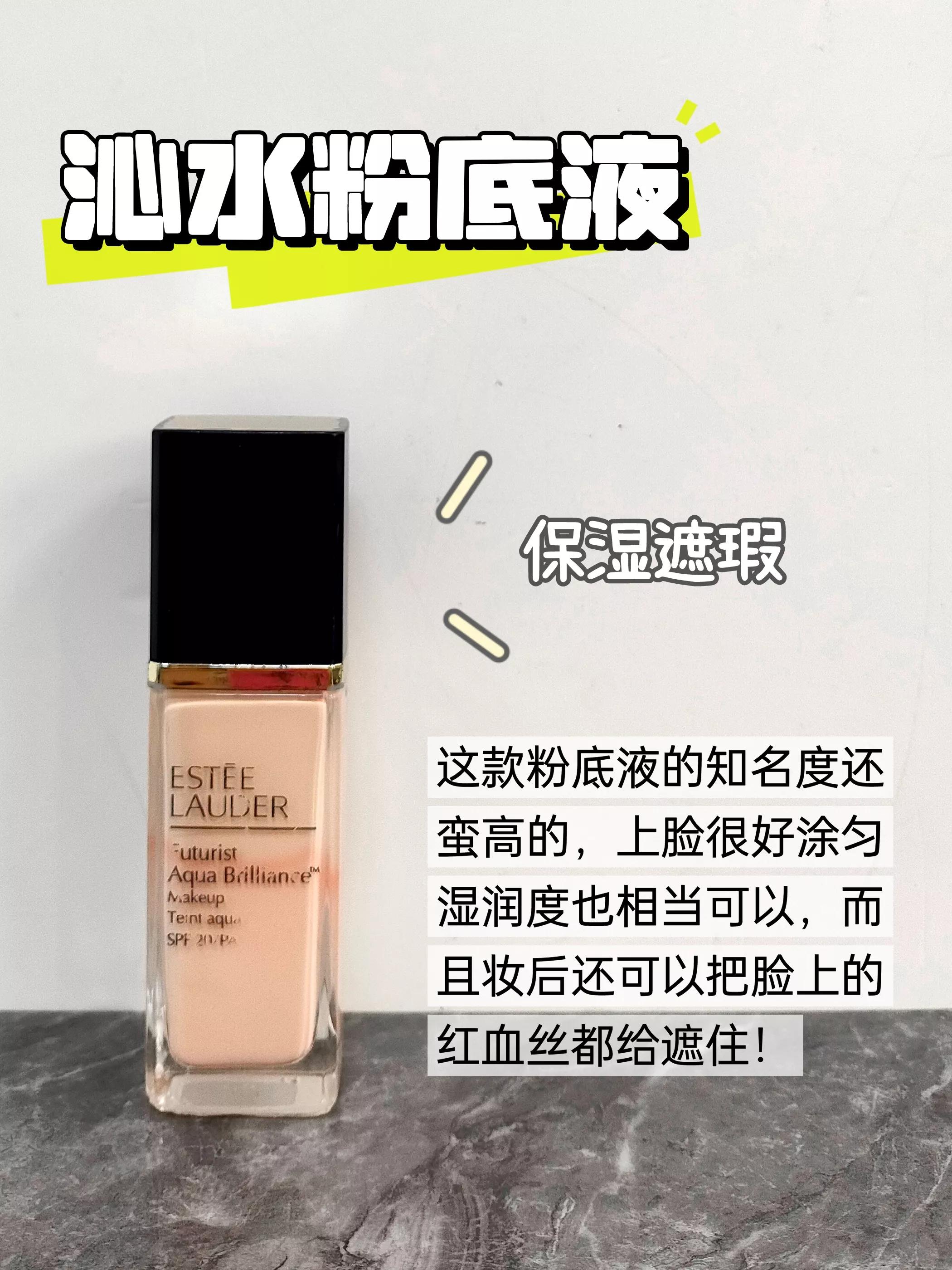 学生党伪素颜粉底液推荐,伪素颜新手推荐什么粉底液