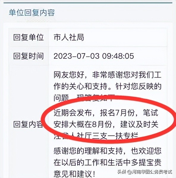 2021河南三支一扶招聘公告及条件,河南三支一扶2023面试时间表