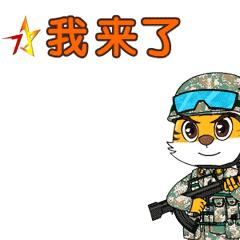 今天北疆卫士专属表情包新鲜出炉！