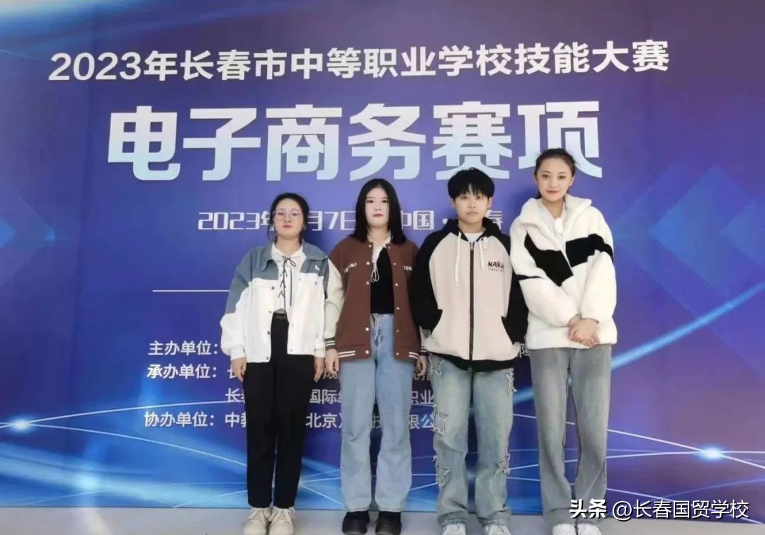国贸学校在2023年长春市中职学校电子商务技能大赛中摘金夺银！