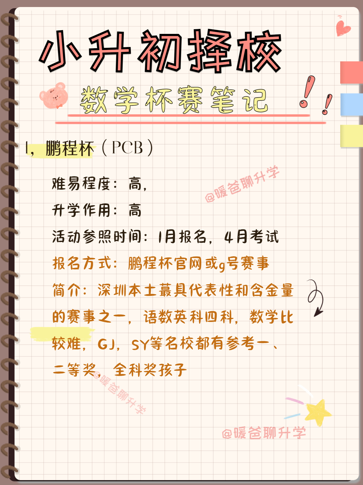 深圳数学竞赛小升初,深圳小升初择校要考试吗