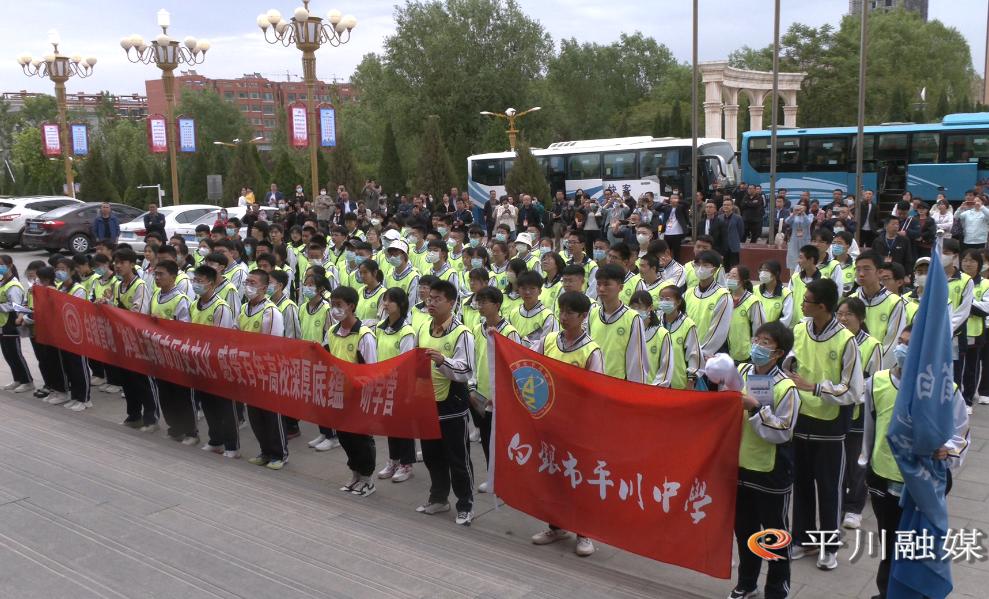 平川区中小学“体验上海都市历史文化、感受百年高校深厚底蕴”研学旅行启动