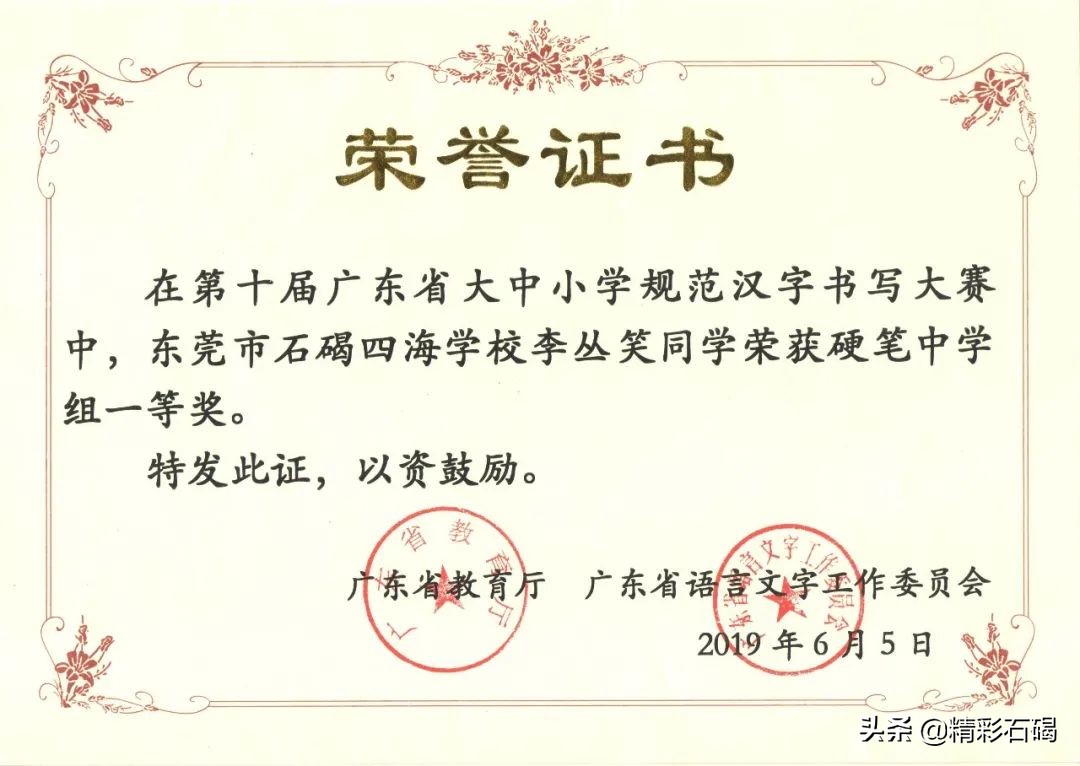 东莞石碣四海学校排名,东莞市四海英才小学招生简章