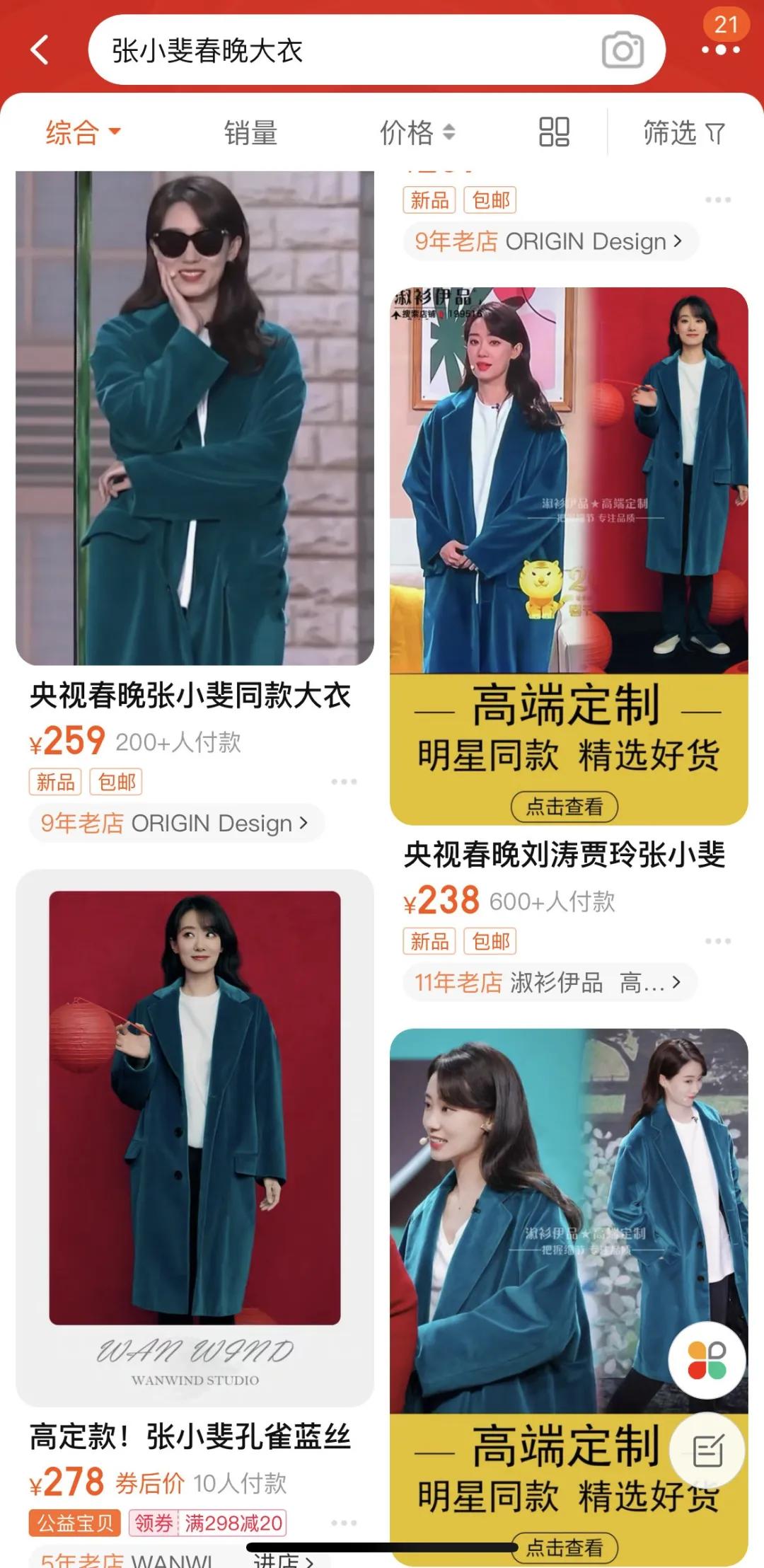 张小斐晚会同款,张小斐近三年春晚同款