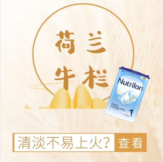 荷兰牛栏营养成分低吗,荷兰牛栏不上火