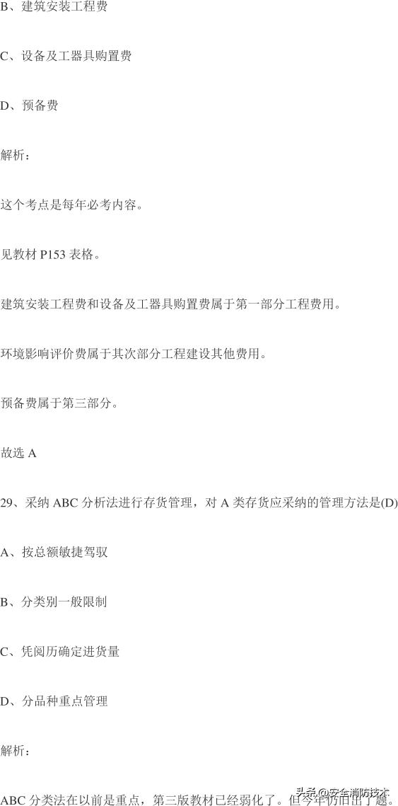 2023年一级建造师试题经济题库练习