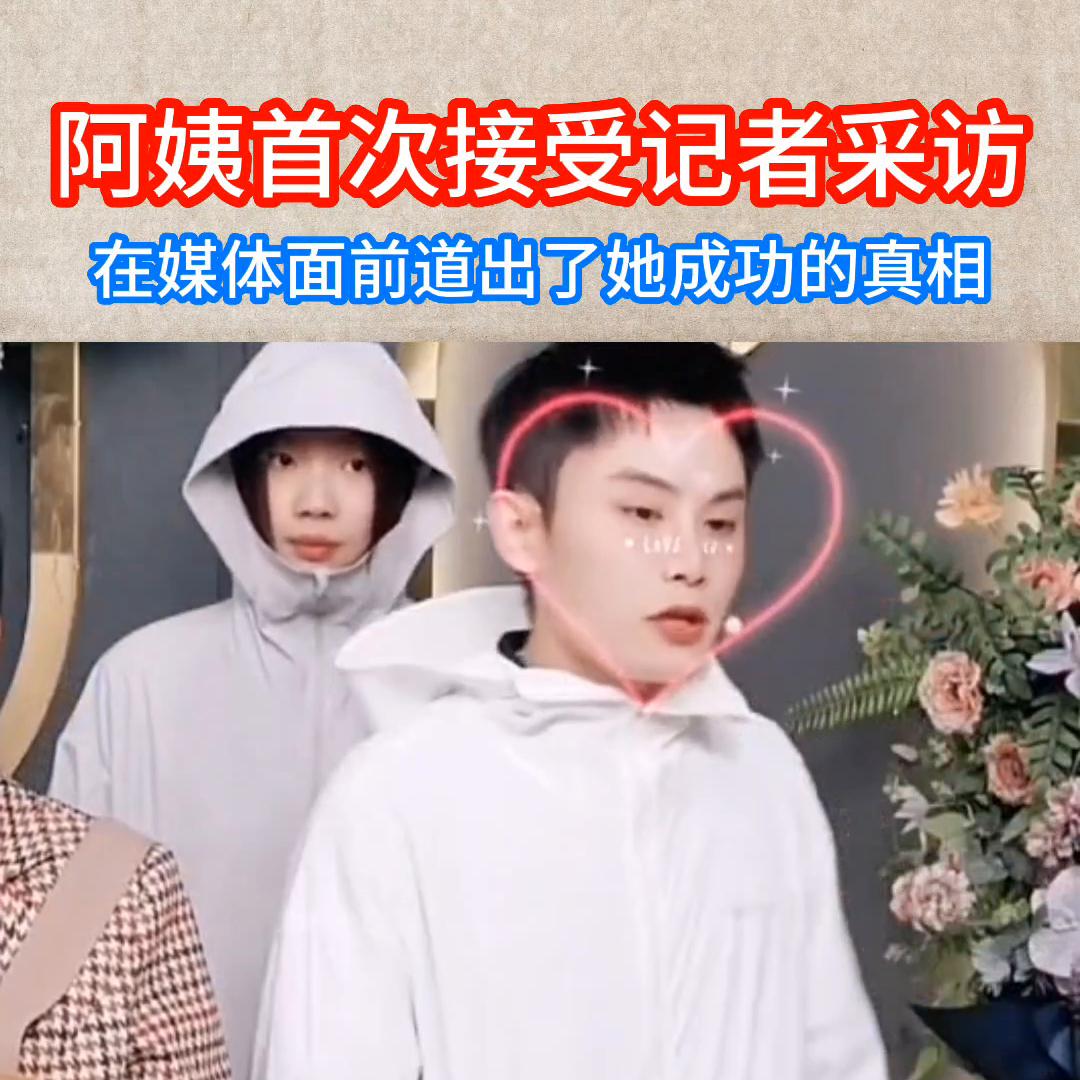 保洁阿姨首次接受采访，道出了她月薪三万的真相@抖音短视频