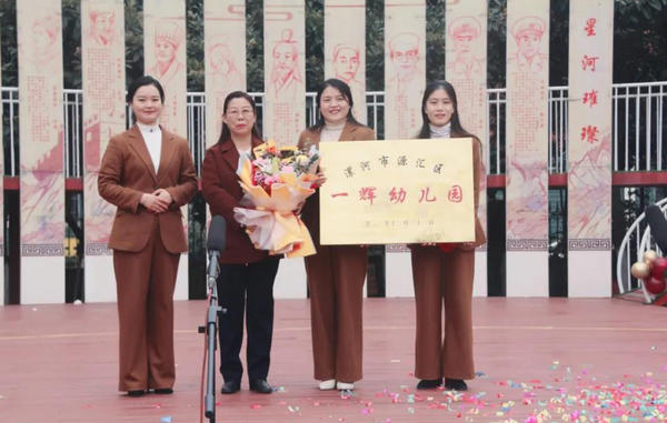 已有25年历史，源汇区伟才幼儿园改名了