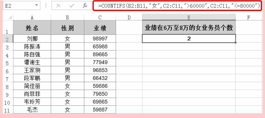 Excel统计函数——COUNTIFS函数详解