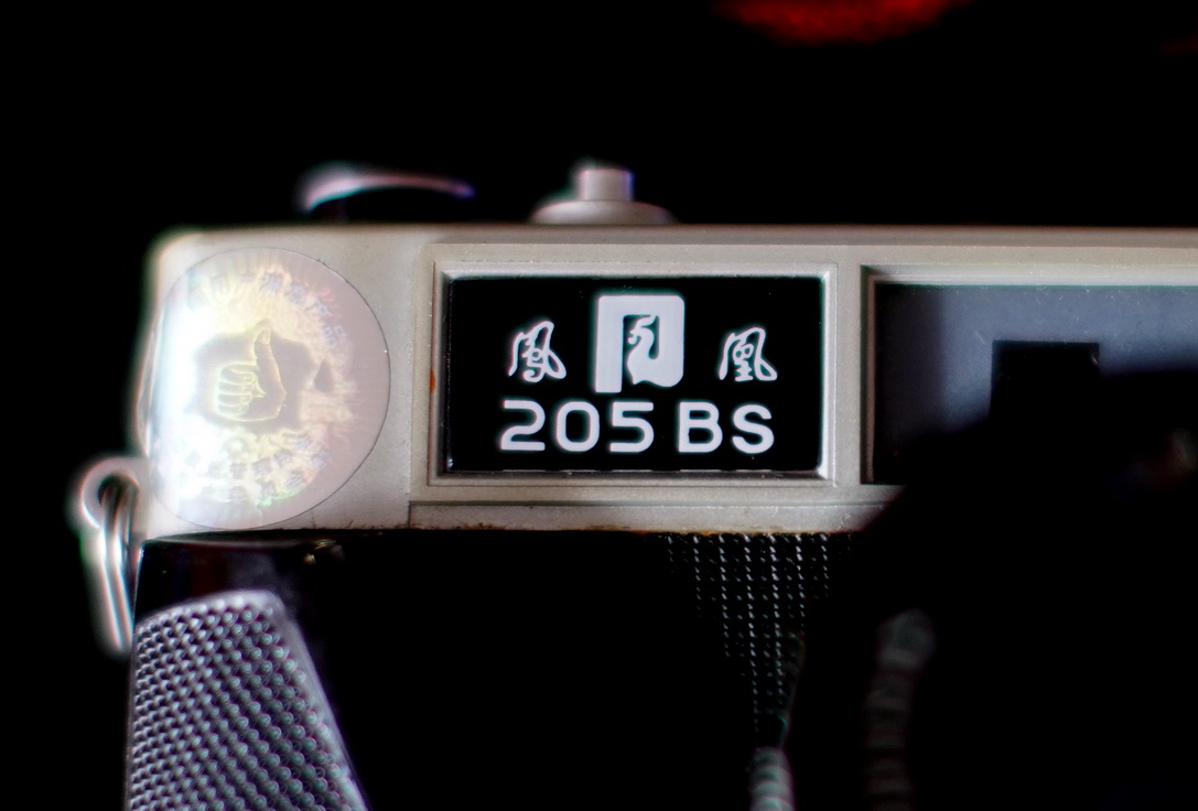 被两只鸟冠名的“205”相机:曾是多少家庭的饭碗,值得岁月铭记