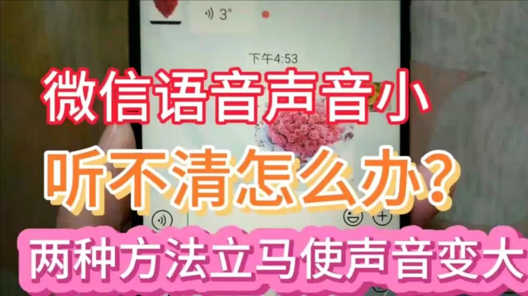 微信声音太小了怎么把声音变大,微信语音声小听不见怎么办