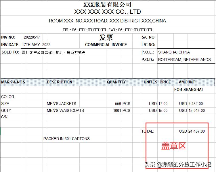 如何制作一份简单的外贸商业发票