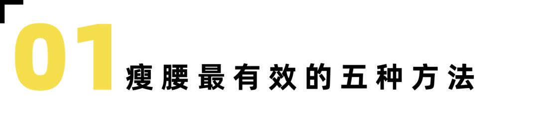 腰粗腰两侧赘肉怎么减,瘦腰两侧赘肉最佳动作10分钟最新