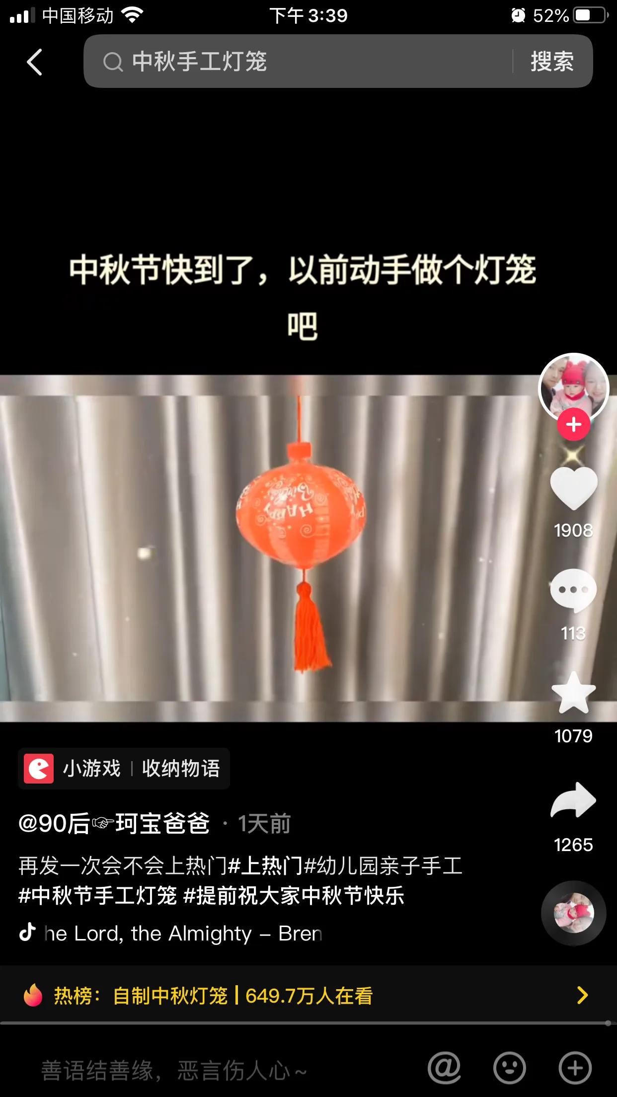 最新抖音网友手工灯笼神操作,抖音合成灯笼的技巧