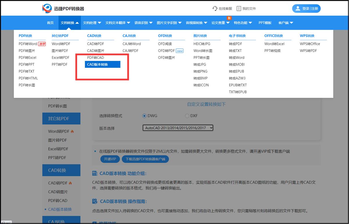 高版本cad转换低版本cad操作,cad天正高版本转换低版本