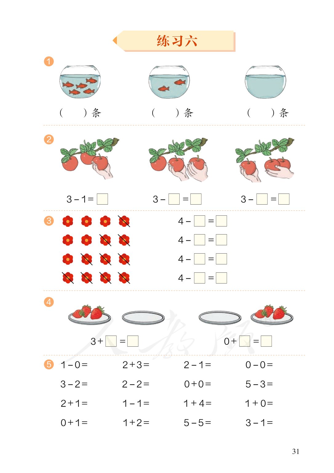 广东小学一年级数学上册课本,北师大版一年级数学上册课本