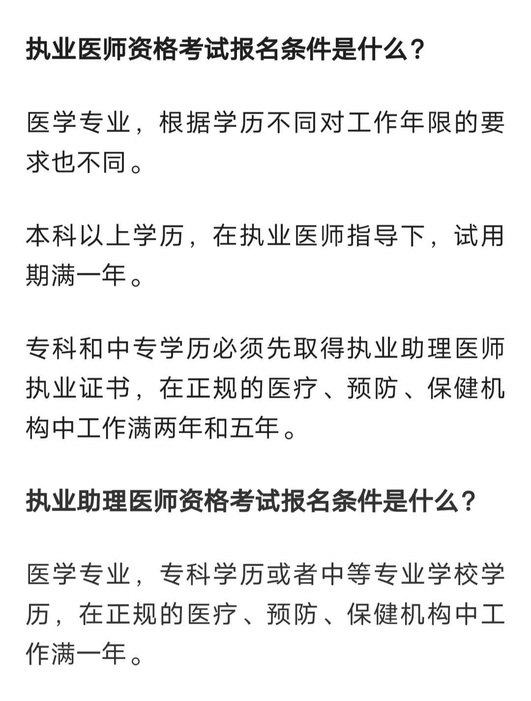 中医专长医师资格证报考条件学费,医师资格证报考条件2021时间