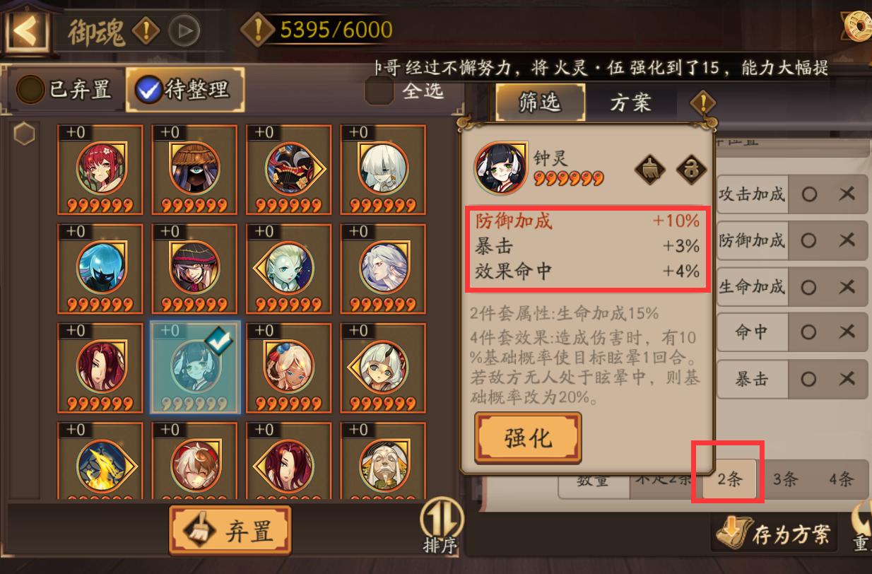 阴阳师御魂强化最省钱方案,阴阳师御魂超过存储上限