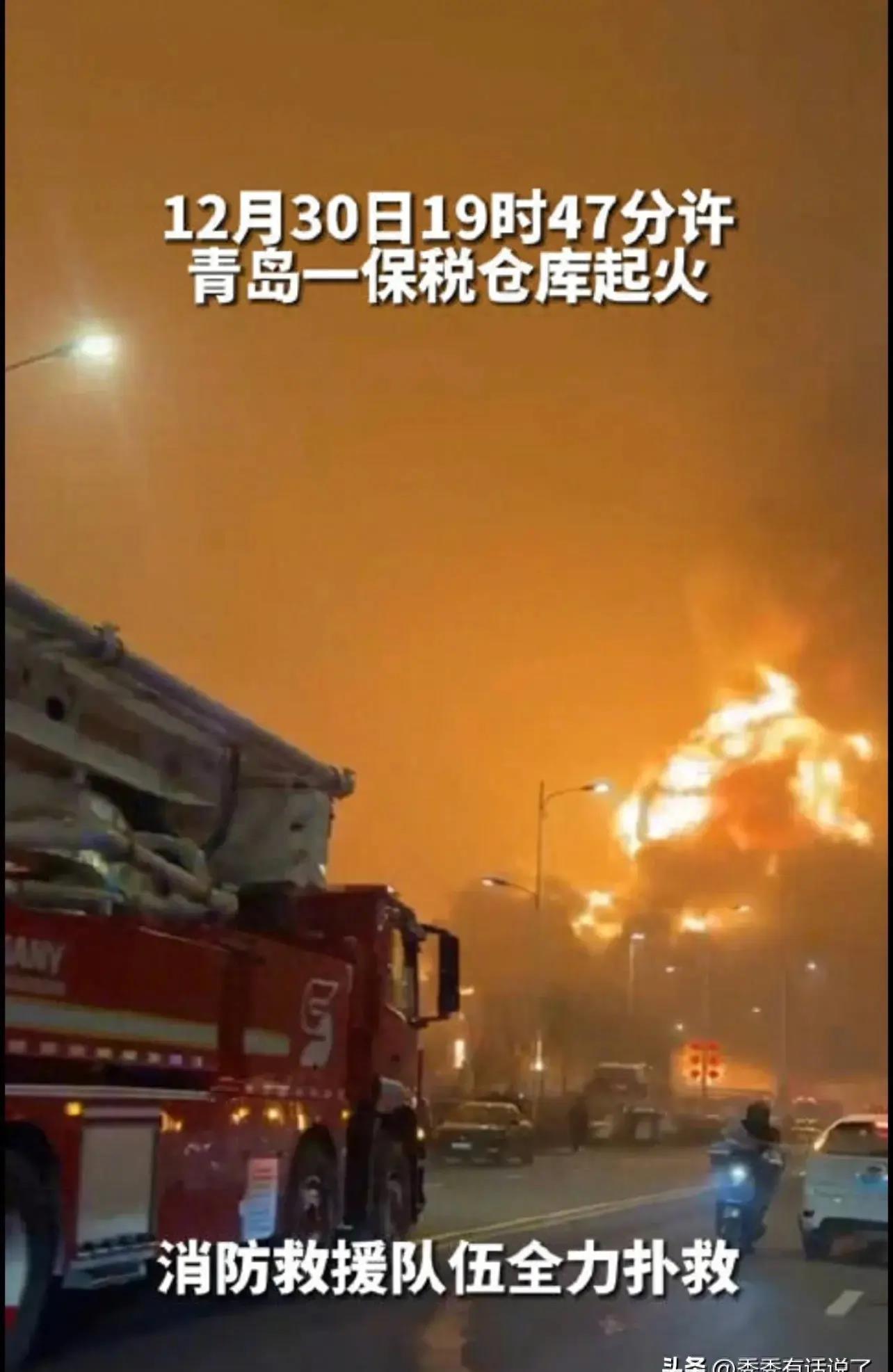 黄岛火灾最新消息,黄岛保税区大火是因为什么引起