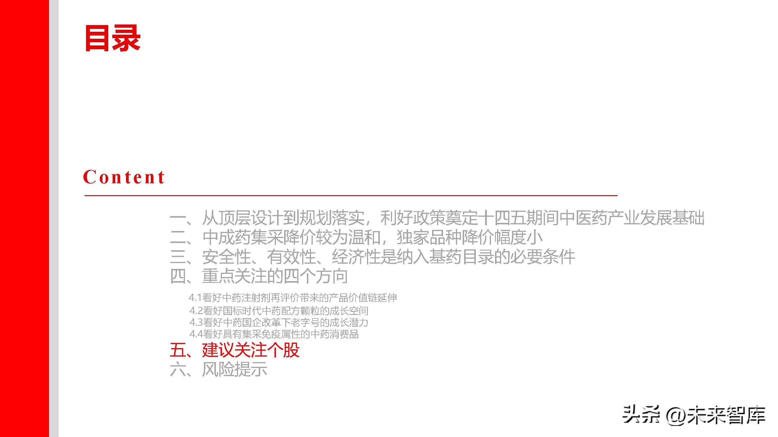 中药行业分析指标,中药行业分析报告总结