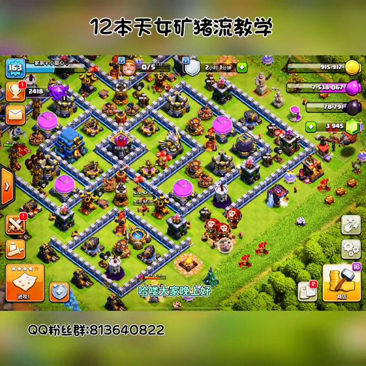 【部落冲突】12本天女矿猪流实战视频