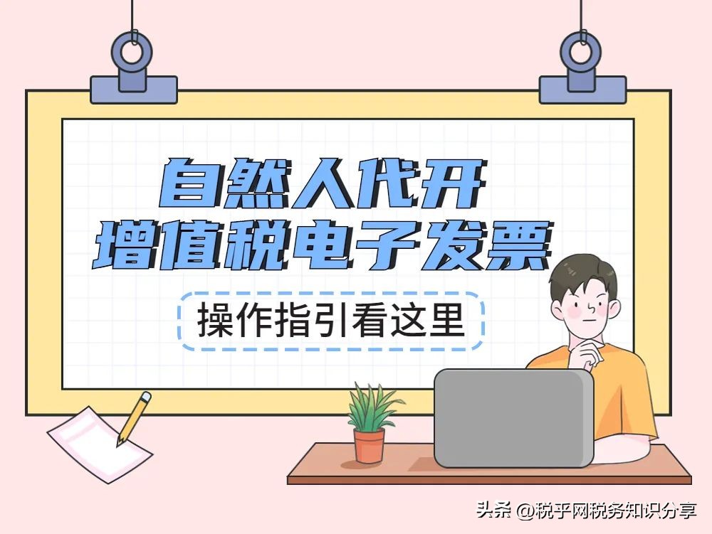 深圳自然人可以*开代**增值税电子发票啦